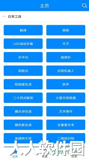 实用工具箱app免费下载