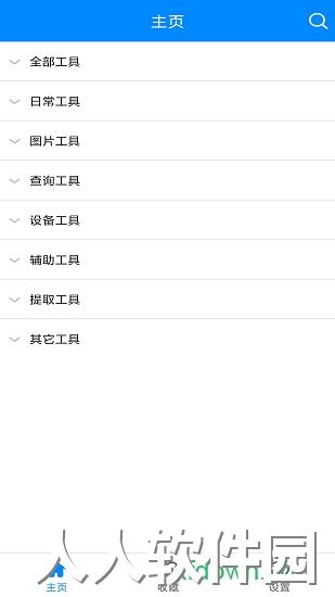 实用工具箱app软件下载