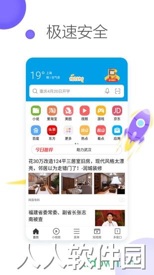 微米浏览器最新版