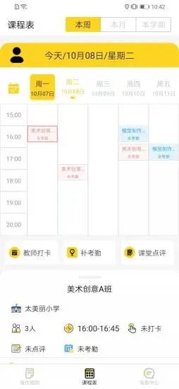 课后云图教师版app下载