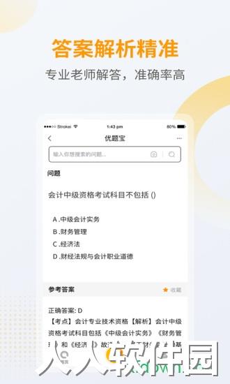 优题宝软件下载