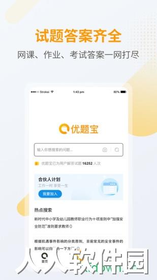 优题宝app下载