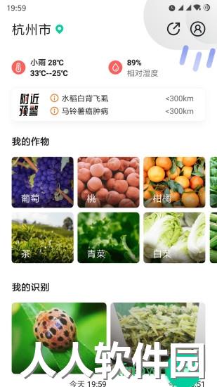 慧植农当家app官方下载