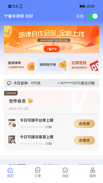 听律律师端app下载