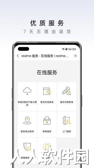 realme商城app下载