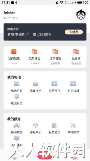 这锂换电app下载