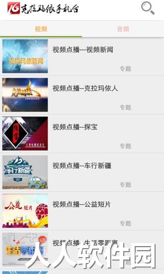 克拉玛依融媒app下载