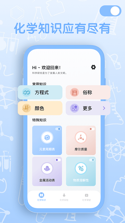 烧杯化学实验室软件下载