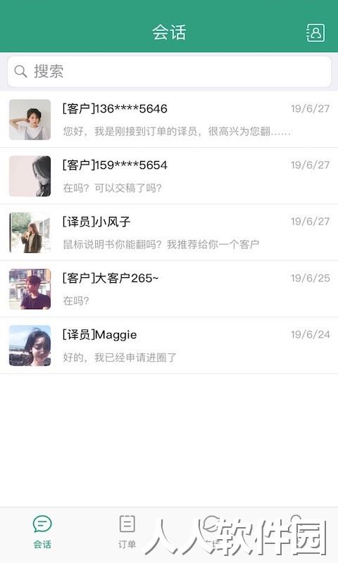 语翼助手最新版下载