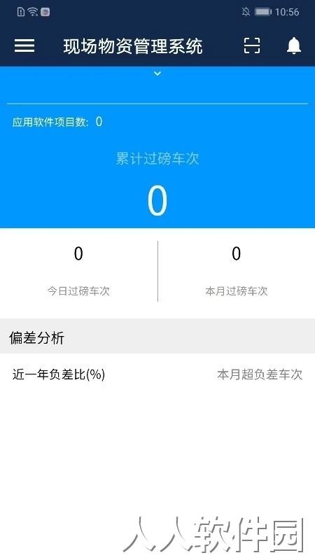 数字项目平台官方版下载