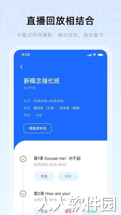 门课官方版下载