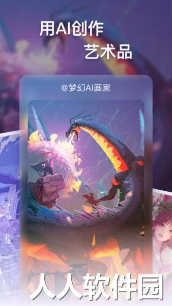 梦幻ai画家app