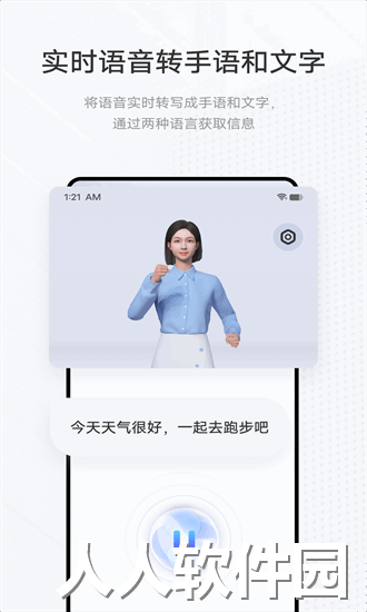 手语翻译官app下载