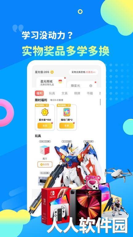 学酱软件下载
