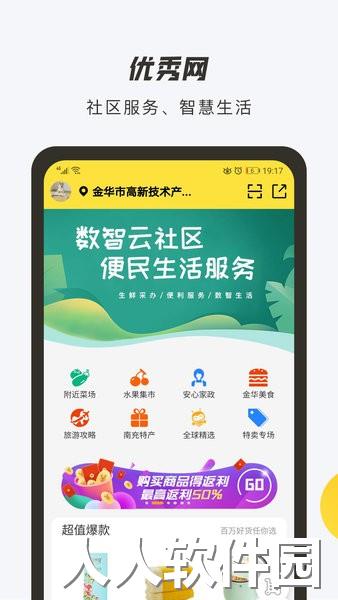 优秀网手机版