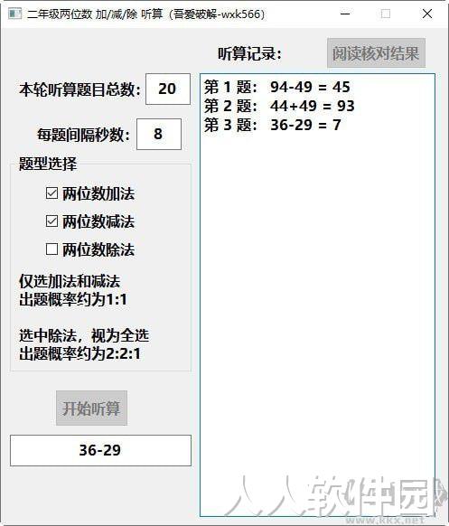 二年级数学口算题生成软件