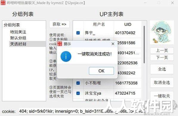 哔哩哔哩批量取消关注工具