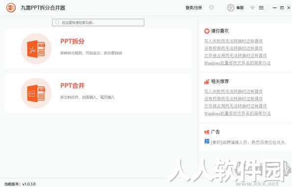 PPT合并软件免费下载