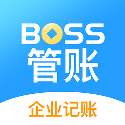 账王boss管账系统v4.3.3 安卓版