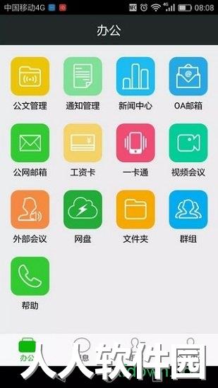 鞍钢员工自助app下载