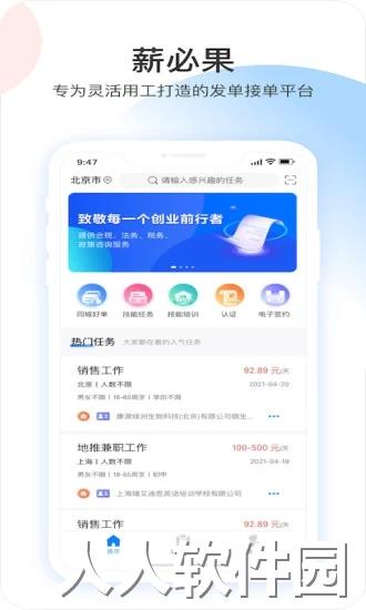 薪必果app下载