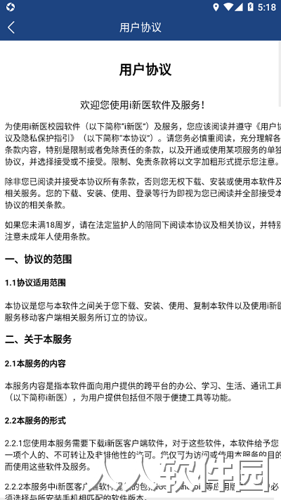 i新医最新版下载
