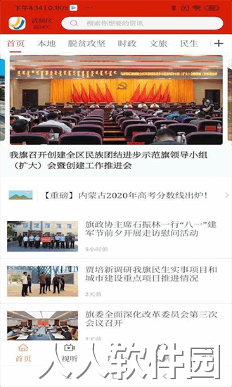 卓资融媒手机版下载