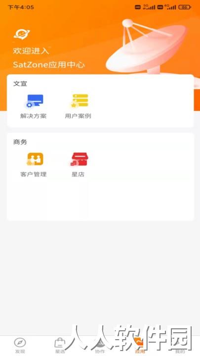 satzone最新版下载
