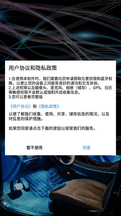 宝隐氛围灯官方下载
