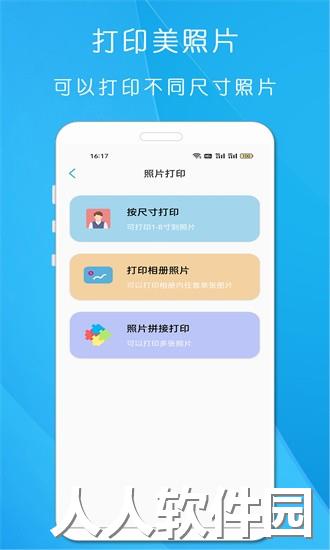 万能无线打印机软件下载