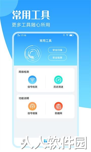 爱测速app