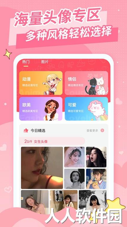 头像精选手机版下载