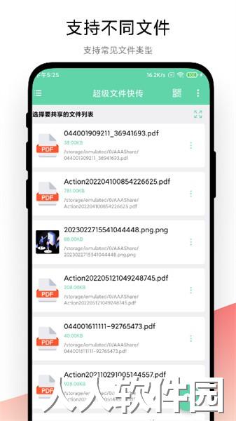 超级文件快传app