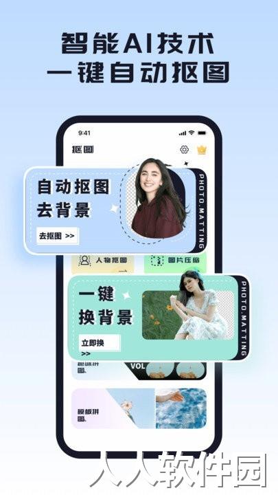 人像抠图手机版下载