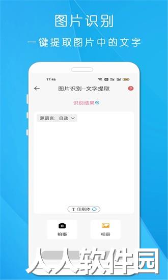 剪印文字提取器app下载