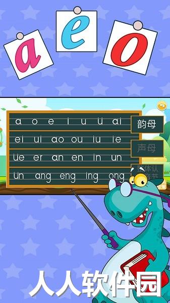 昆游学拼音识字下载