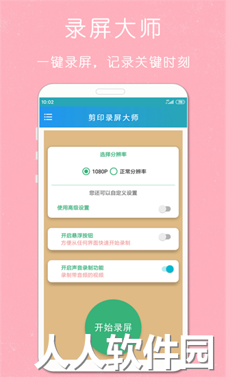 剪印录屏大师app下载