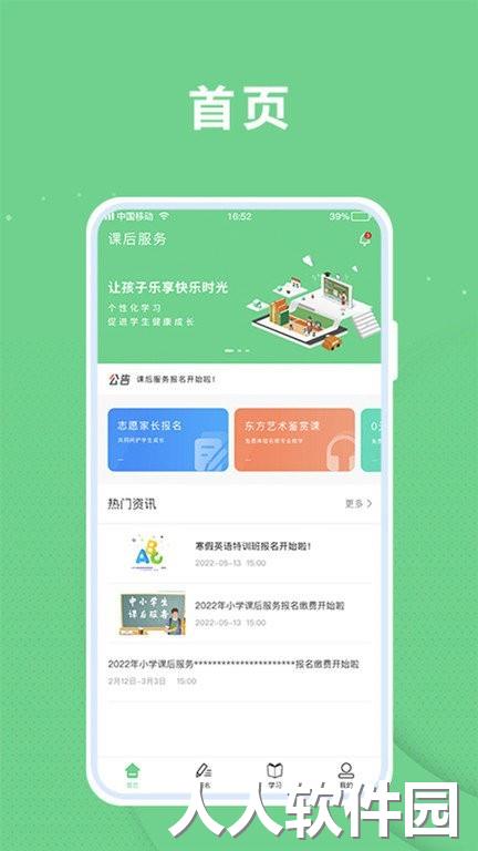 课后服务平台家长端下载
