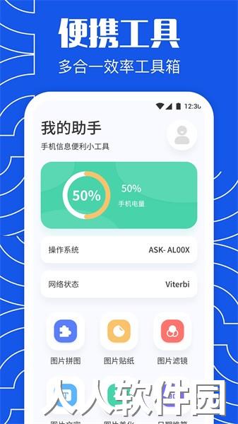 闪传同步换机助手app