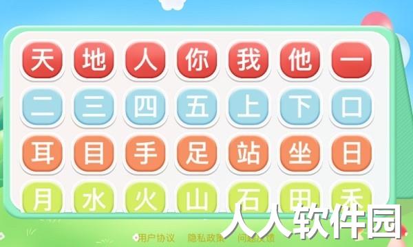 幼儿学汉字app下载