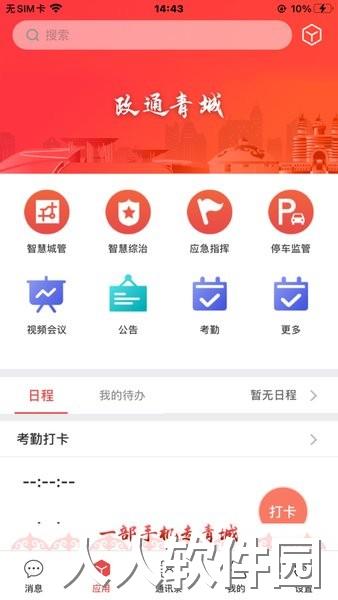 政青城安卓版
