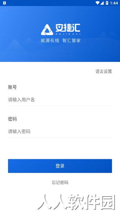 安捷汇最新版下载