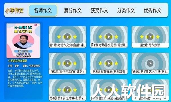 小学语文作文大全app
