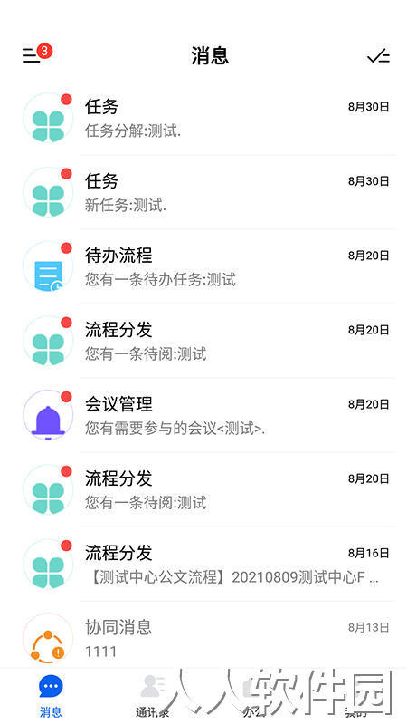 永中智慧办公平台官方版下载