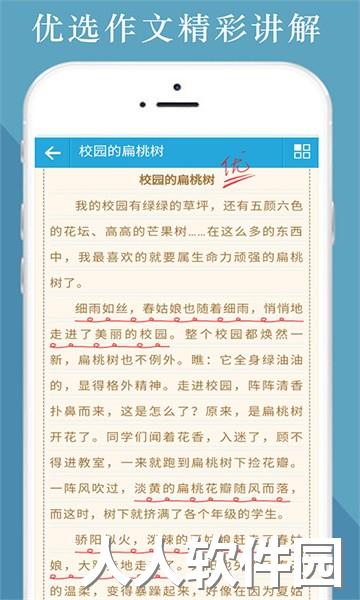 中小学满分作文集app