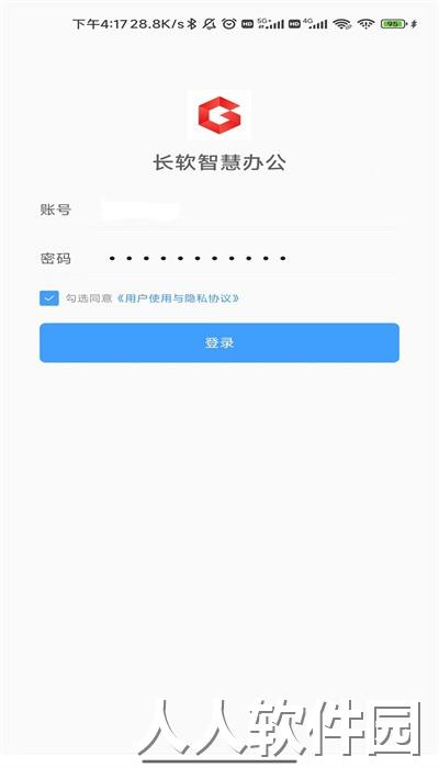 长软智慧办公app下载