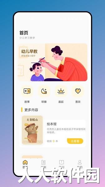 简至幼儿宝下载