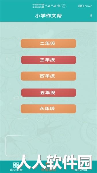 小学作文帮app