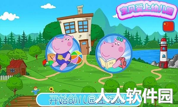 我爱上幼儿园下载