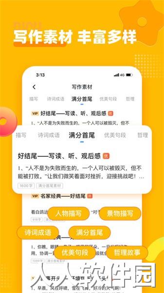 小学作文宝app